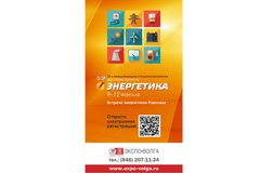 Встреча энергетиков Поволжья Встреча энергетиков Поволжья