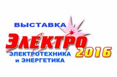 19-я ежегодная специализированная выставка ЭЛЕКТРО–2016 19-я ежегодная специализированная выставка ЭЛЕКТРО–2016