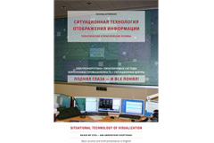 Новая книга по технологии отображения информации Новая книга по технологии отображения информации