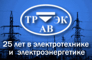 Перспективы развития электроэнергетики и высоковольтного электротехнического оборудования. Преобразовательная техника, коммутационные аппараты, микропроцессорные системы управления и защиты Перспективы развития электроэнергетики и высоковольтного электротехнического оборудования. Преобразовательная техника, коммутационные аппараты, микропроцессорные системы управления и защиты