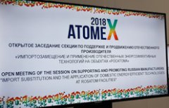 В рамках форума «АТОМЕКС 2018 » состоялось заседание по импортозамещению на объектах «Росатома» В рамках форума «АТОМЕКС 2018 » состоялось заседание по импортозамещению на объектах «Росатома»