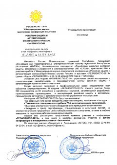 Проведение Форума «РЕЛАВЭКСПО-2019» поддержали в Минэнерго РФ Проведение Форума «РЕЛАВЭКСПО-2019» поддержали в Минэнерго РФ