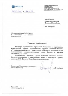 Крупнейшие электроэнергетические компании поддержали проведение «РЕЛАВЭКСПО-2019» Крупнейшие электроэнергетические компании поддержали проведение «РЕЛАВЭКСПО-2019»