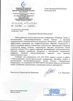 Крупнейшие электроэнергетические компании поддержали проведение «РЕЛАВЭКСПО-2019» Крупнейшие электроэнергетические компании поддержали проведение «РЕЛАВЭКСПО-2019»