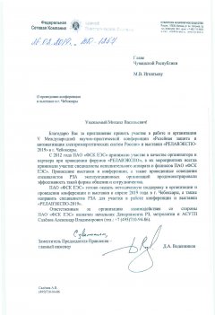 Крупнейшие электроэнергетические компании поддержали проведение «РЕЛАВЭКСПО-2019» Крупнейшие электроэнергетические компании поддержали проведение «РЕЛАВЭКСПО-2019»