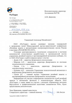 Крупнейшие электроэнергетические компании поддержали проведение «РЕЛАВЭКСПО-2019» Крупнейшие электроэнергетические компании поддержали проведение «РЕЛАВЭКСПО-2019»
