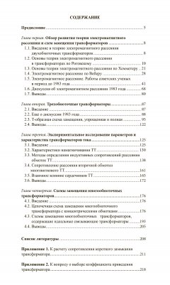 Новинка! Книга «Вопросы теории и схем замещения трансформаторов» Новинка! Книга «Вопросы теории и схем замещения трансформаторов»