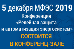 «РОССЕТИ» УТВЕРДИЛИ ПРОГРАММУ КОНФЕРЕНЦИИ ПО РЗА В РАМКАХ МФЭС-2019 «РОССЕТИ» УТВЕРДИЛИ ПРОГРАММУ КОНФЕРЕНЦИИ ПО РЗА В РАМКАХ МФЭС-2019