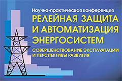 Презентации докладов конференции по РЗА на МФЭС-2019 Презентации докладов конференции по РЗА на МФЭС-2019