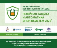 Международная конференция и выставка «РЗА-2020» переносятся на II полугодие 2020 года Международная конференция и выставка «РЗА-2020» переносятся на II полугодие 2020 года