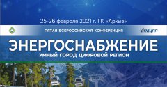 ЭНЕРГОСНАБЖЕНИЕ. Умный город. Цифровой регион ЭНЕРГОСНАБЖЕНИЕ. Умный город. Цифровой регион
