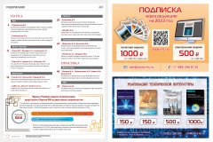 Выходит новый номер журнала «Релейная защита и автоматизация» Выходит новый номер журнала «Релейная защита и автоматизация»