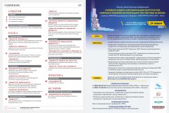 Выходит новый номер журнала «Релейная защита и автоматизация» Выходит новый номер журнала «Релейная защита и автоматизация»
